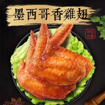 【祥鈺水產】墨西哥香雞翅 500g 烤肉必備