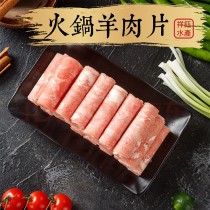 【祥鈺水產】火鍋羊肉片 600g/包