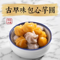 【祥鈺水產】古早味包心芋圓 蕃薯芋圓 (無添加人工防腐劑) 600g/包