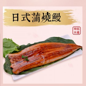 【祥鈺水產】日式蒲燒鰻 500g 無醬