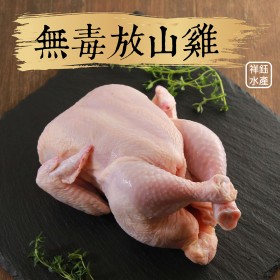 【祥鈺水產】後山無毒放山雞