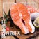 【祥鈺水產】智利鮭魚切片 超大片400g
