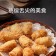 【祥鈺水產】金絲香芋酥 10入250g 素食