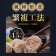 【祥鈺水產】豬肉貢丸 350g (無添加防腐劑）
