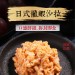 【祥鈺水產】日式龍蝦沙拉 500g